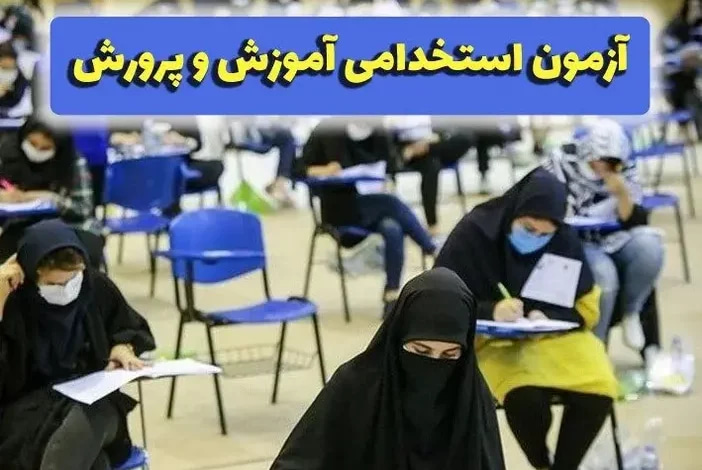 ثبت اعتراض در سامانه کارا برای داوطلبان آزمون اسنتخدامی آموزگاری
