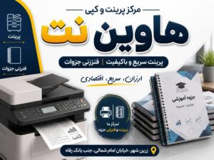 پرینت ارزان، کپی و فنر زنی جزوه