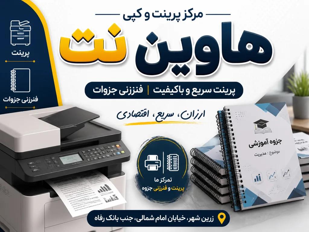 پرینت ارزان، کپی و فنر زنی جزوه